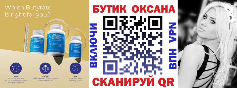 Бутират бутандиол  Калтан 