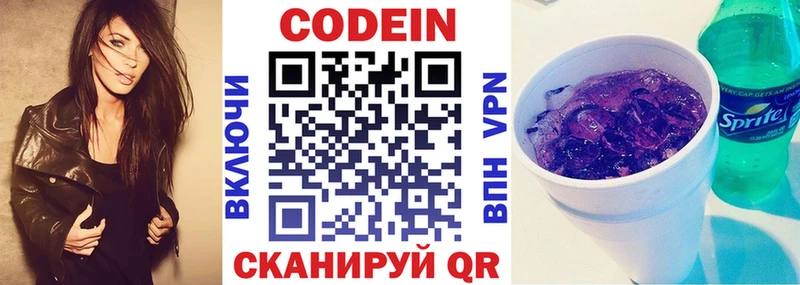 Кодеин напиток Lean (лин) Калтан