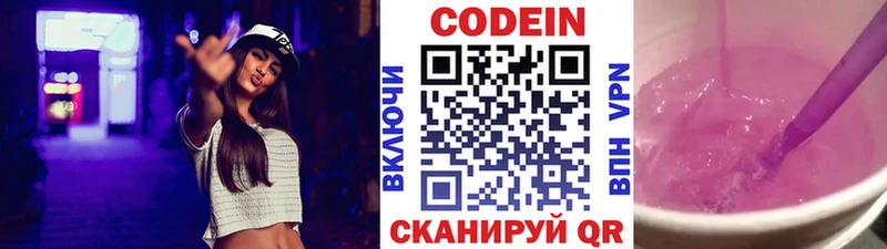 Codein напиток Lean (лин)  Калтан 